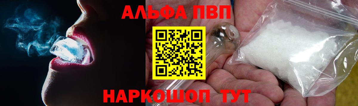 APVP Соль  Вход с VPN  Альфа ПВП Соль  Ипатово 