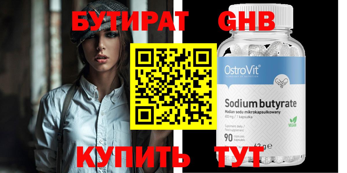 БУТИРАТ BDO  Вход с VPN  Ипатово 