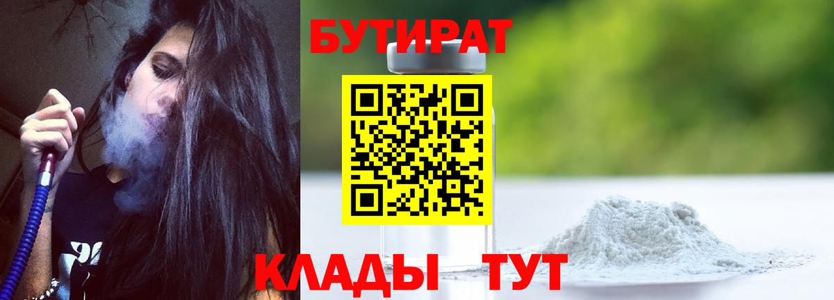 БУТИРАТ 1.4BDO Ипатово