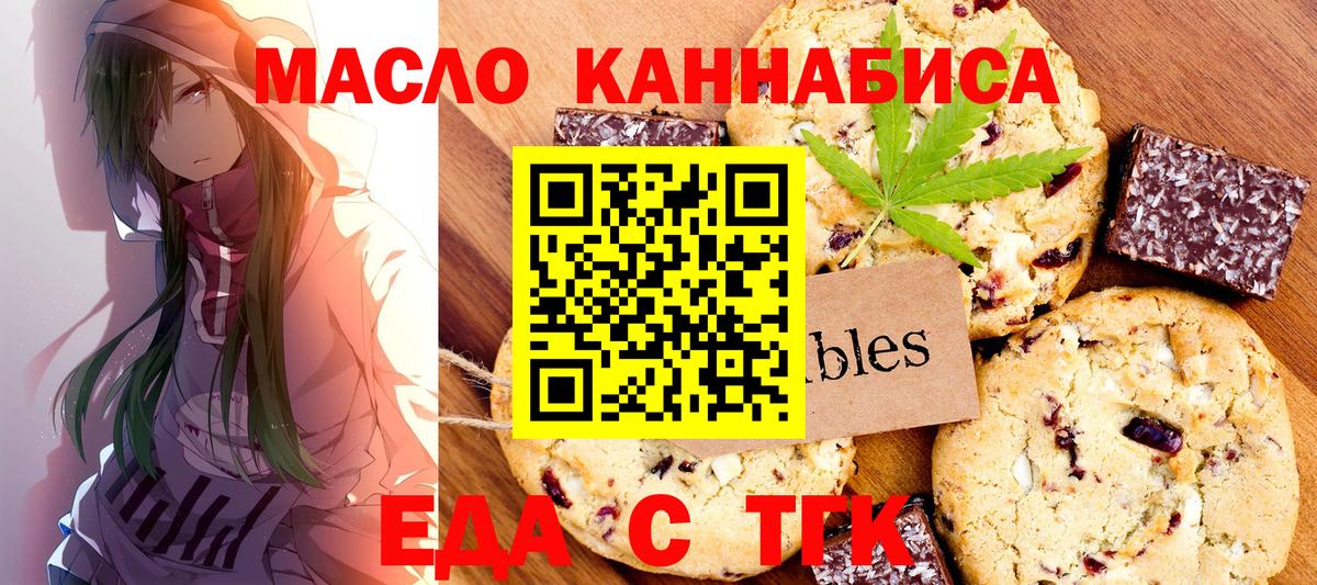 Еда ТГК марихуана Ипатово