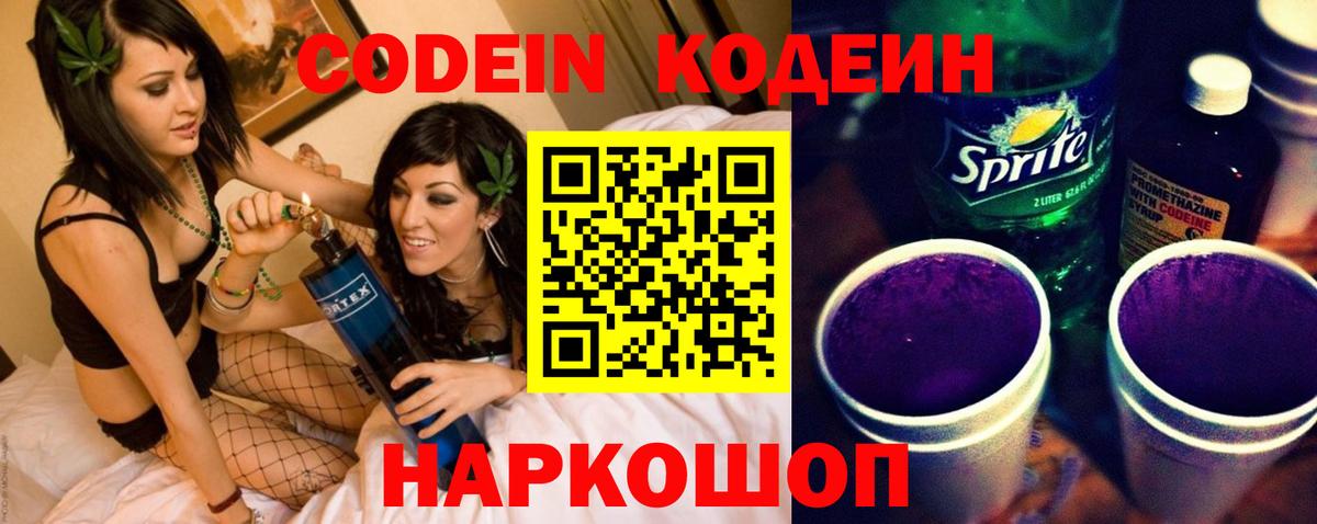 Codein Purple Drank Ипатово