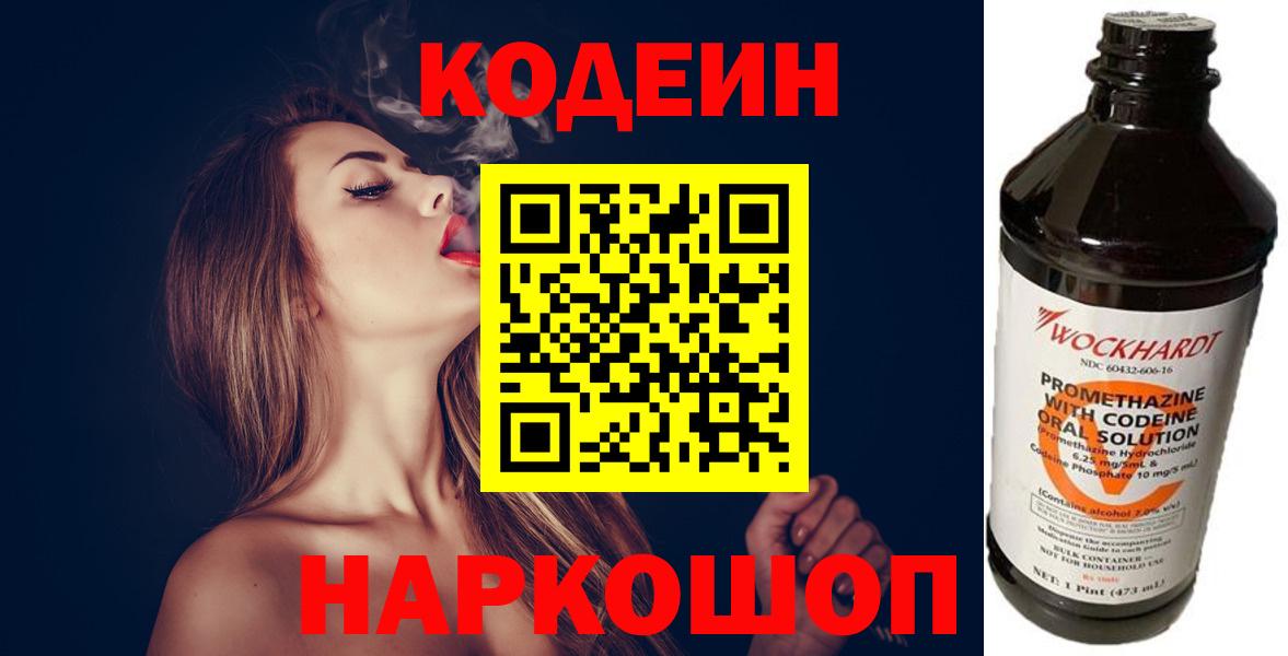 Кодеин напиток Lean (лин)  Вход с VPN  Ипатово 